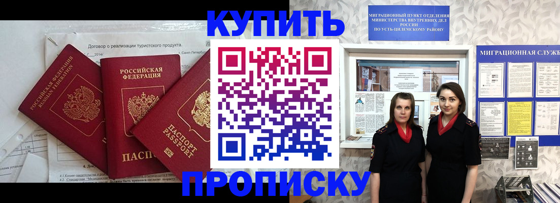 временная регистрация купить в Туле