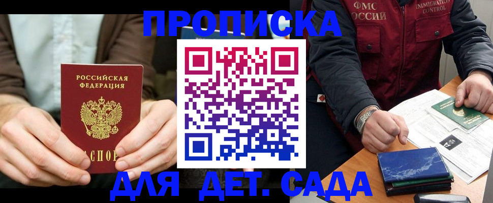 прописка законно в Туле