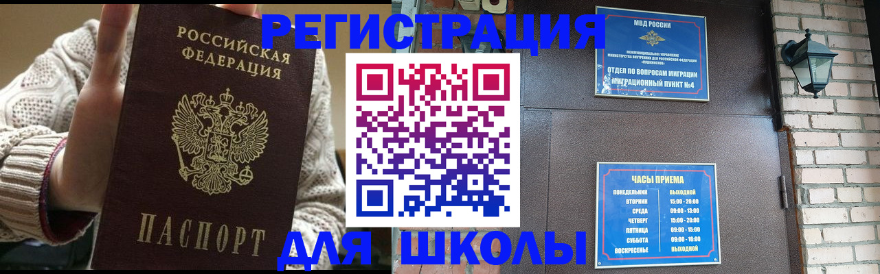 прописка для школы в Туле